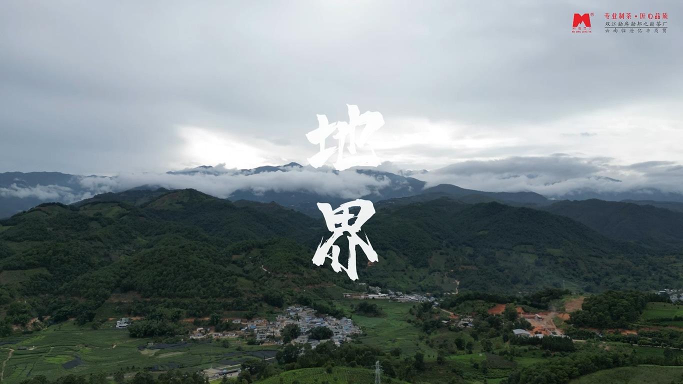 地界老寨.jpg