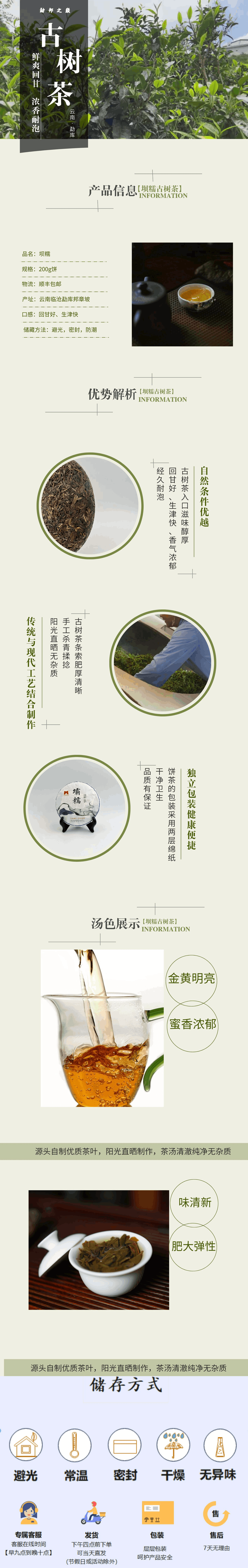 2020年壩糯商品詳情頁.png