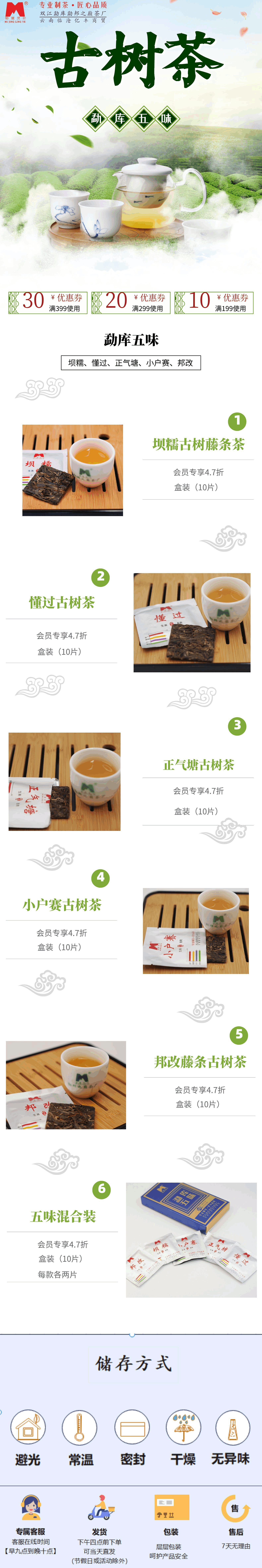 勐庫(kù)五味詳情頁(yè).png