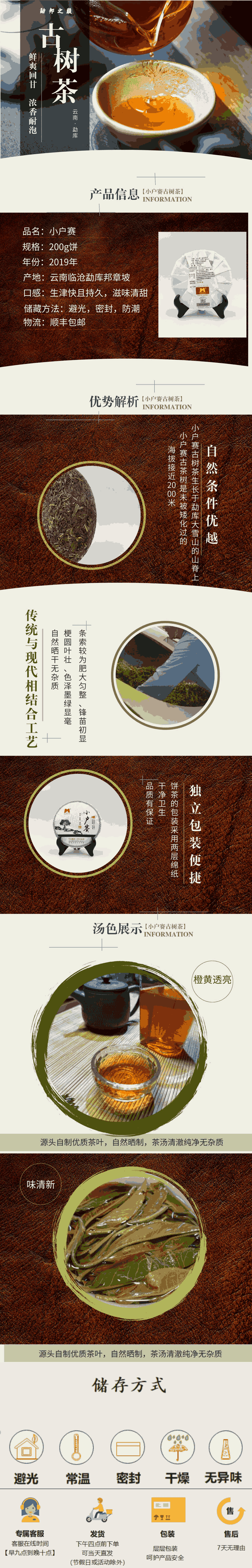 19小戶賽詳情頁.png